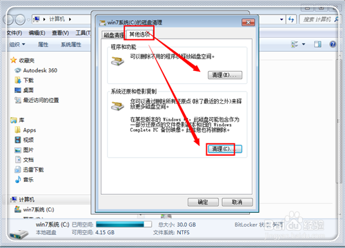 怎么清理电脑内存(17)