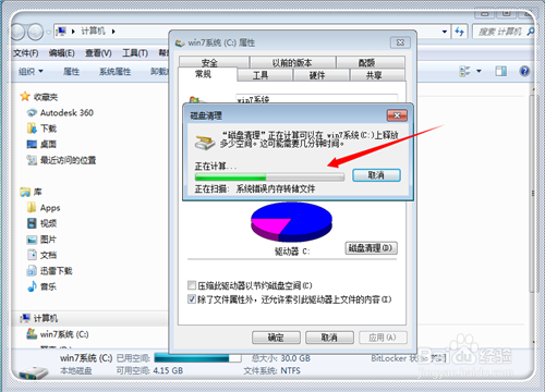 怎么清理电脑内存(16)