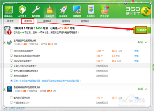 怎么清理电脑内存(6)