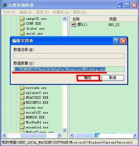 msconfig打不开怎么办(3)