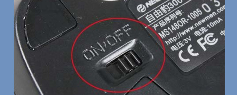 win7无线鼠标底部灯不亮怎么解决