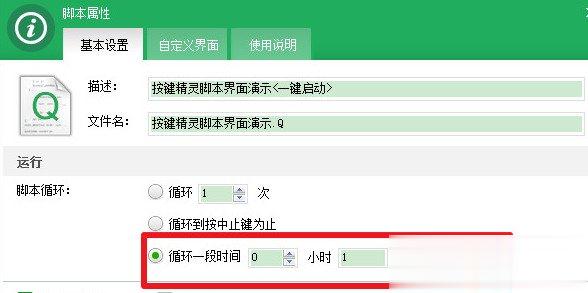 按键精灵如何设置循环 按键精灵设置循环的方法步骤(1)