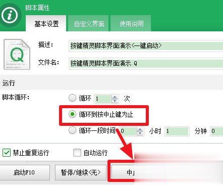 按键精灵如何设置循环 按键精灵设置循环的方法步骤(4)