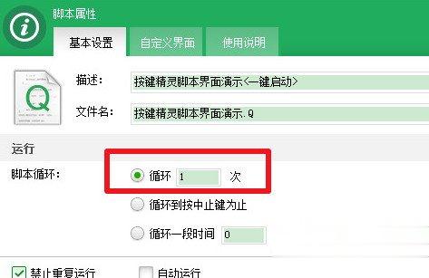按键精灵如何设置循环 按键精灵设置循环的方法步骤(5)