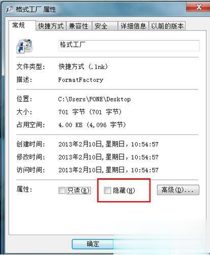 Win7怎样隐藏图标 隐藏桌面图标的方法(3)