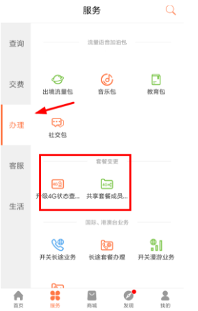 联通网上营业厅怎么变更套餐 联通营业厅在线换套餐详细教程