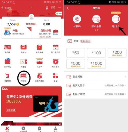 肯德基神钱包是什么 kfc神钱包如何解绑银行卡