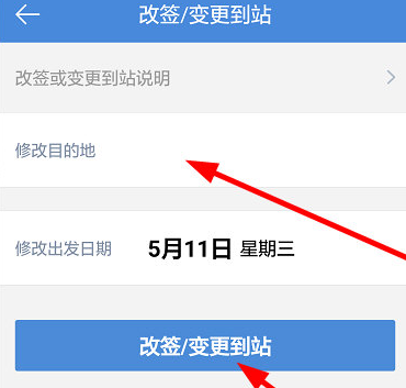 高铁管家改签怎么改 高铁管家APP改签教程