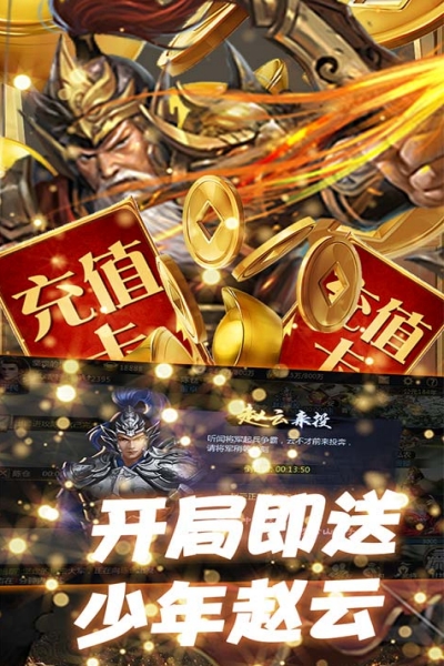 三国情缘天天送红将版