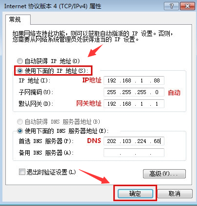 win7如何设置本地连接？win7设置本地连接的详细方法(5)