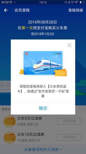 支付宝火车票权益卡几点更新 火车票权益卡活动时间介绍