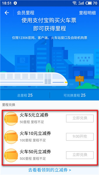 支付宝火车票权益卡几点更新 火车票权益卡活动时间介绍