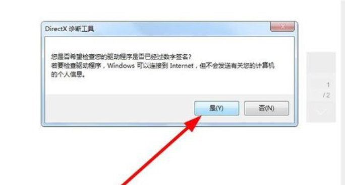 win7如何查看电脑配置信息(6)