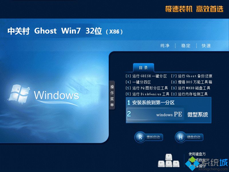 中关村 ghost win7 32位 SP1 全新旗舰版 V2020.11(1)