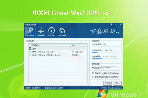 中关村 ghost win7 32位 SP1 全新旗舰版 V2020.11