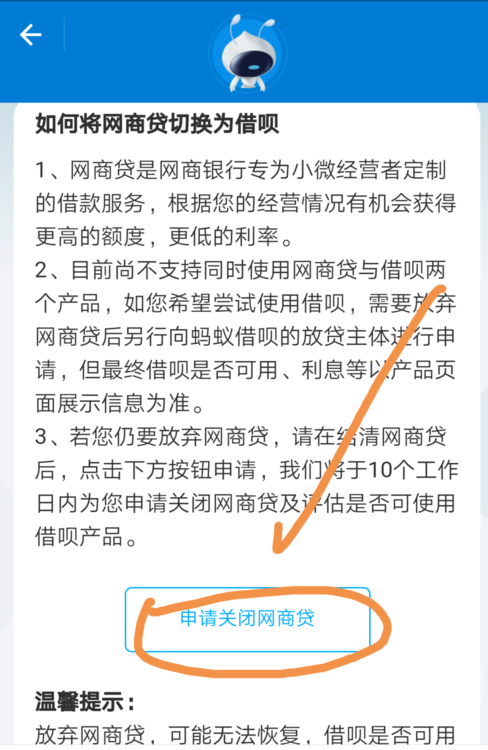 网商贷怎么变回蚂蚁借呗 如何将网商贷恢复成借呗