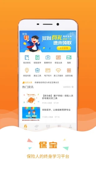 保宝网继续教育手机版