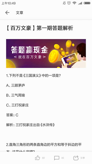 掌阅百万文豪邀请码怎么获得 百万文豪答题邀请分享