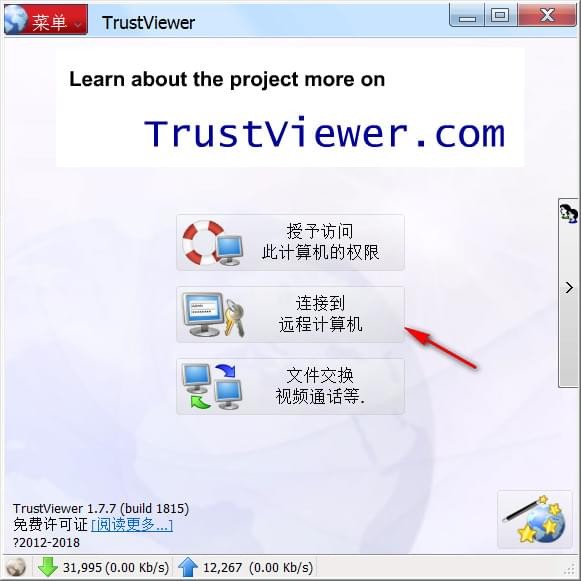 TrustViewer(免费远程控制软件)