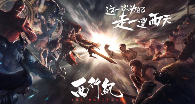 西行纪无限钻石