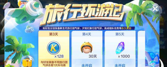 跑跑卡丁车手游旅行环游记旅行团怎么选 跑跑卡丁车两种旅行团有什么差别