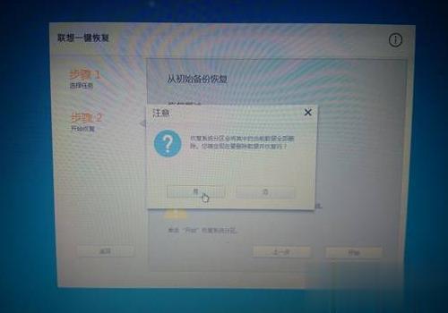 联想昭阳笔记本怎么恢复出厂设置 联想昭阳还原自带win7系统方法(2)