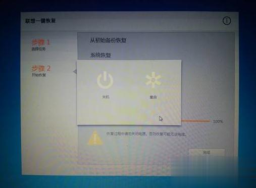 联想昭阳笔记本怎么恢复出厂设置 联想昭阳还原自带win7系统方法(5)