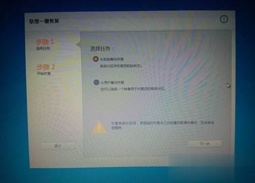 联想昭阳笔记本怎么恢复出厂设置 联想昭阳还原自带win7系统方法(1)