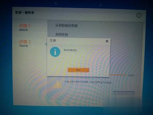联想昭阳笔记本怎么恢复出厂设置 联想昭阳还原自带win7系统方法(4)