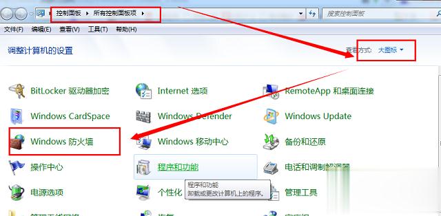 win7怎样关闭防火墙 win7取消防火墙的方法