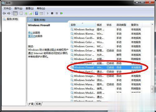 win7怎样关闭防火墙 win7取消防火墙的方法(4)