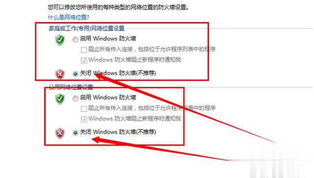 win7怎样关闭防火墙 win7取消防火墙的方法(2)