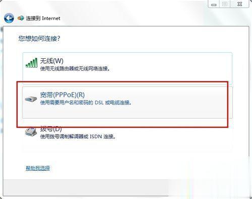 怎么在win7设置宽带连接 win7设置宽带连接的方法(5)