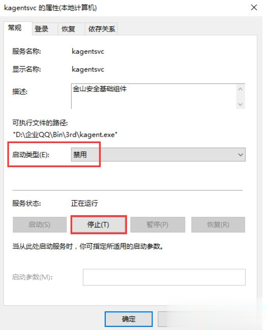 电脑怎么删除kbasesrv 电脑删除kbasesrv的方法(5)