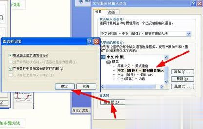 电脑中任务栏的输入法无法切换/输入法图标不见了如何解决(6)
