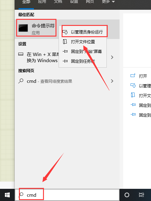 以管理员身份运行cmd 以管理员身份运行cmd的方法(2)