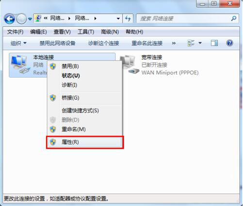 默认网关不可用怎么修复 默认网关不可用修复详细教程介绍(3)