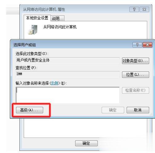 如何解决Win7共享打印机拒绝访问的问题(10)