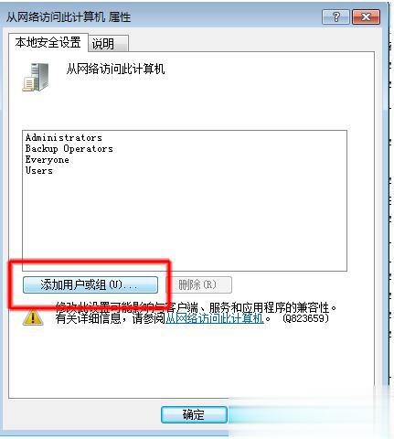 如何解决Win7共享打印机拒绝访问的问题(9)
