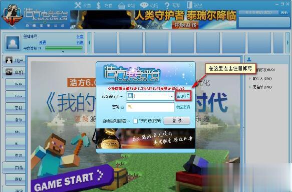 浩方对战平台账号注册方法