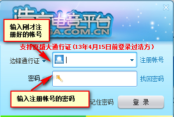 浩方对战平台账号注册方法(3)