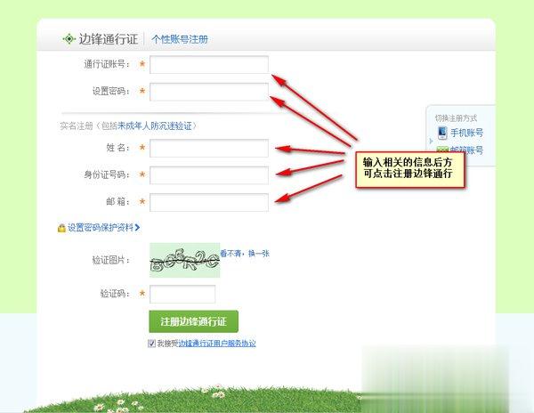浩方对战平台账号注册方法(2)