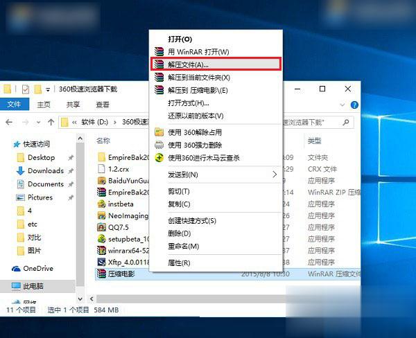 Win10怎么解压文件 Win10解压文件的方法(3)