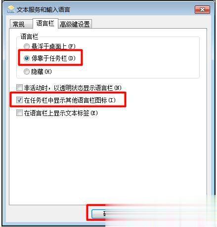 win7输入法图标不见了怎么办 win7输入法图标不显示的解决方法(4)