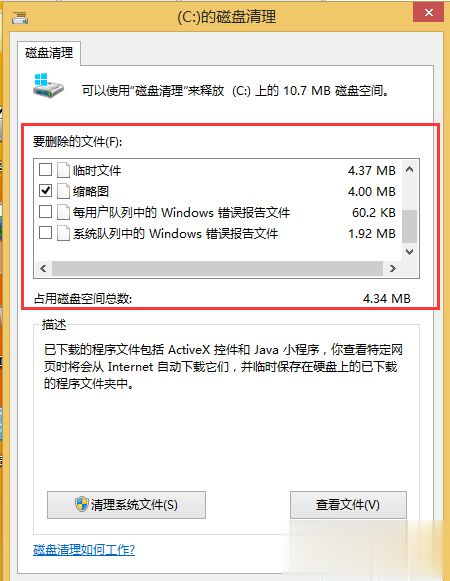 磁盘空间不足怎么清理 电脑提示磁盘空间低解决方法(5)