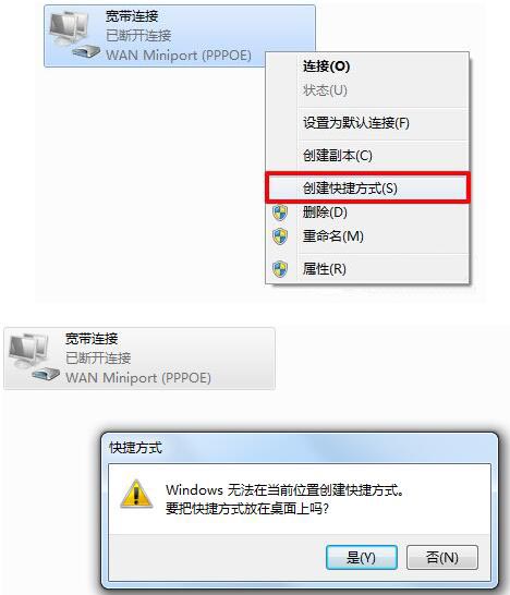 win7电脑宽带连接不见了如何解决 电脑宽带连接不见了的解决方法(3)