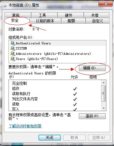 详细教您win7系统怎么设置共享文件夹(6)