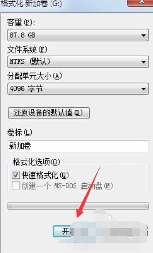 教你电脑怎么格式化硬盘(2)