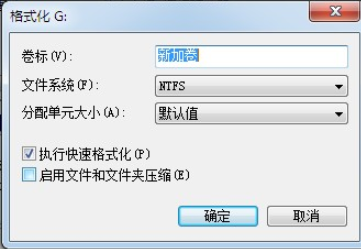 教你电脑怎么格式化硬盘(11)