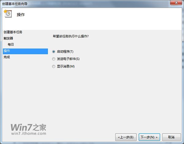 怎么设置win7自动关机命令(8)